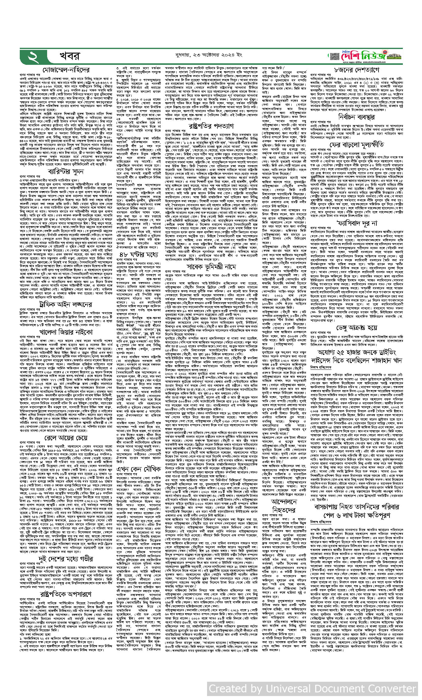 দ্বিতীয় পাতা