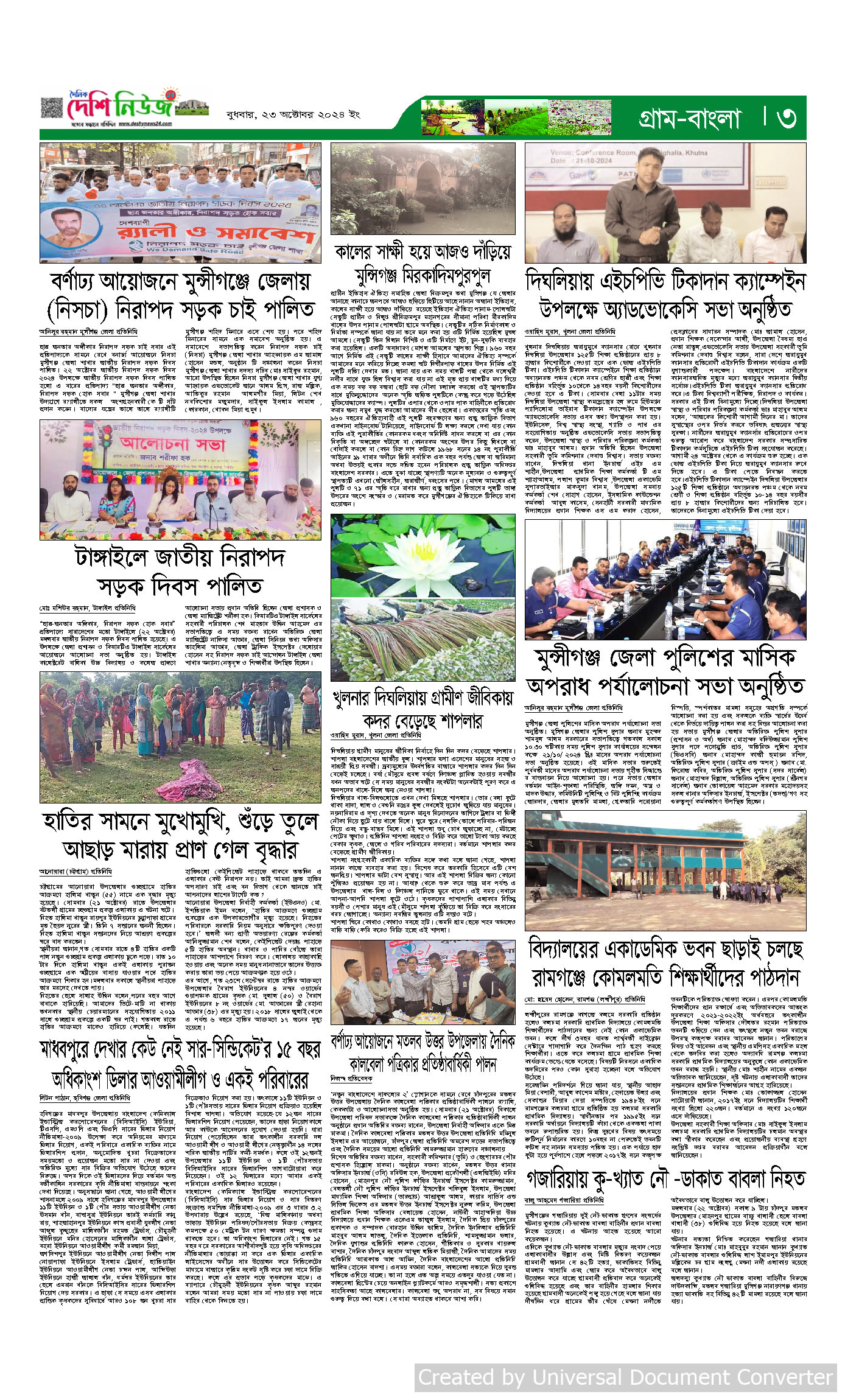 তৃতীয় পাতা