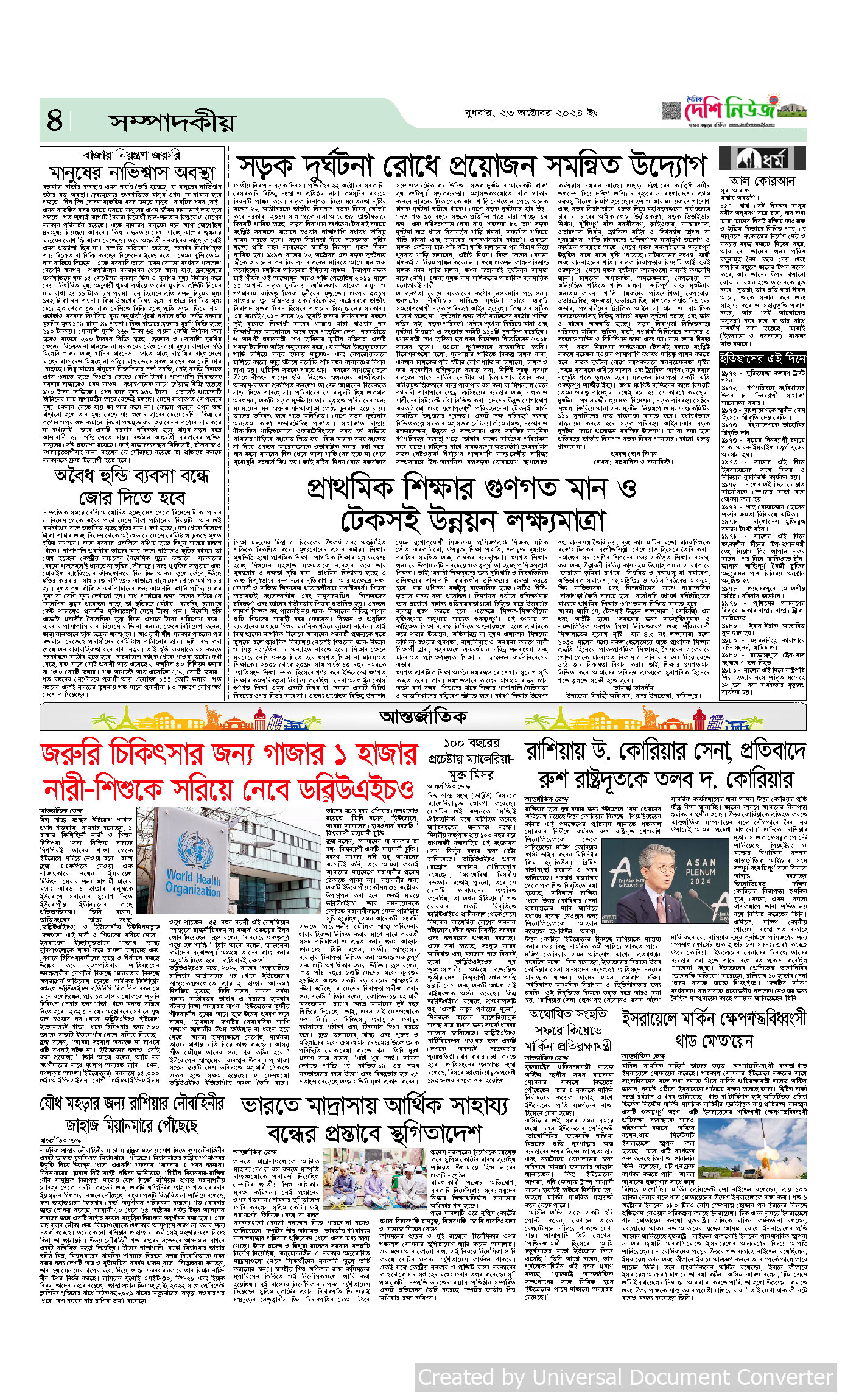 চতুর্থ পাতা