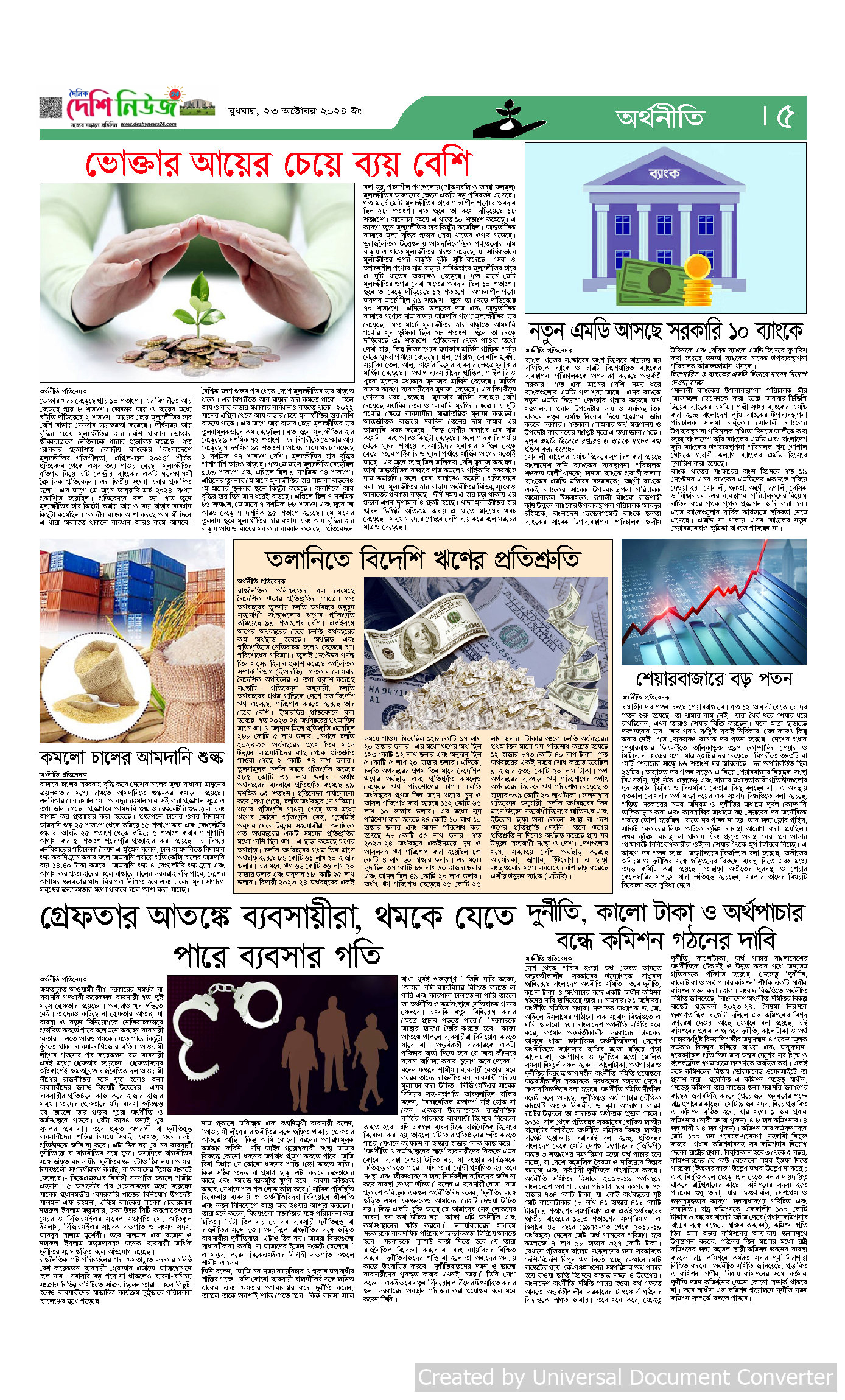 পঞ্চম পাতা