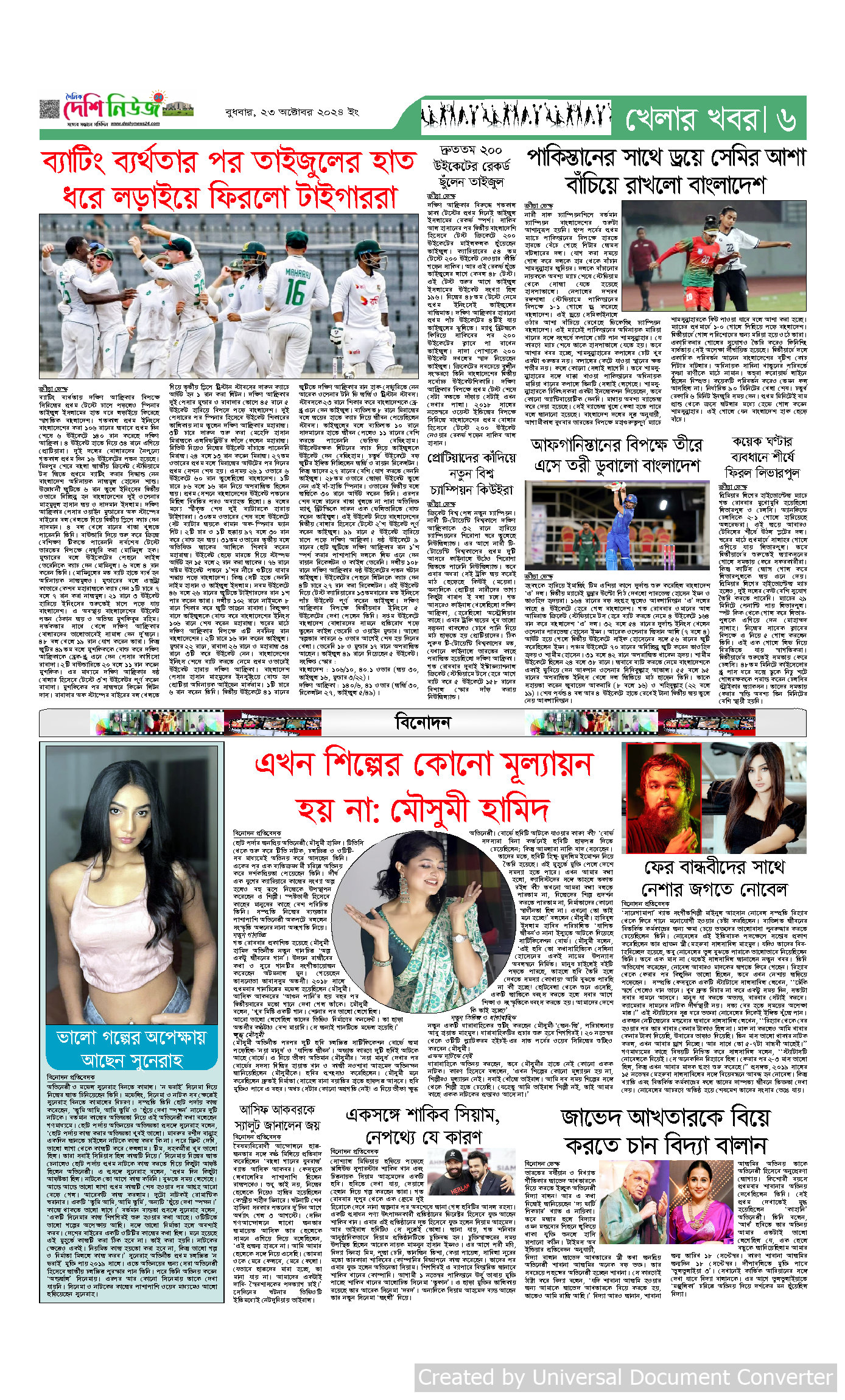 ষষ্ঠ পাতা