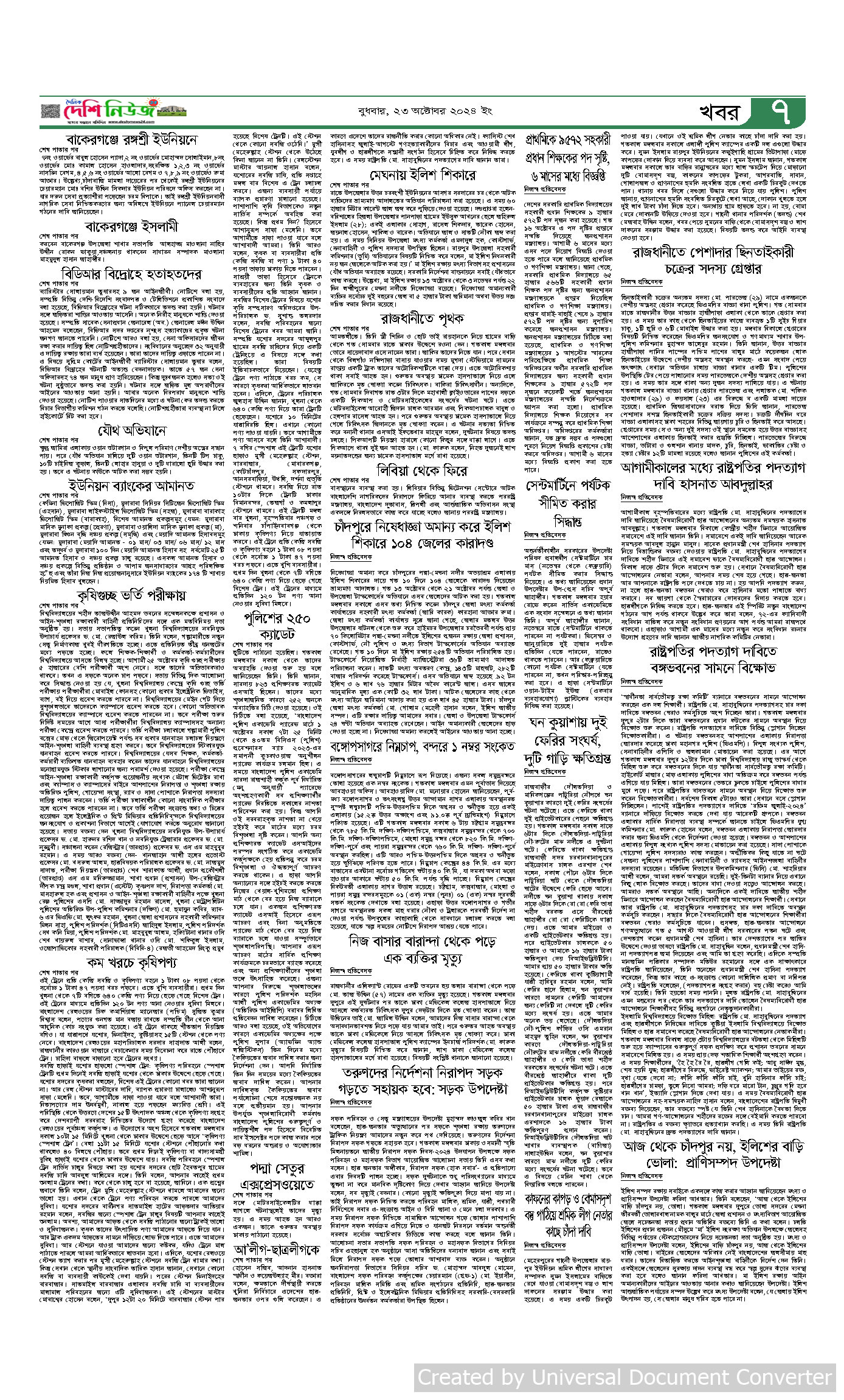 সপ্তম পাতা