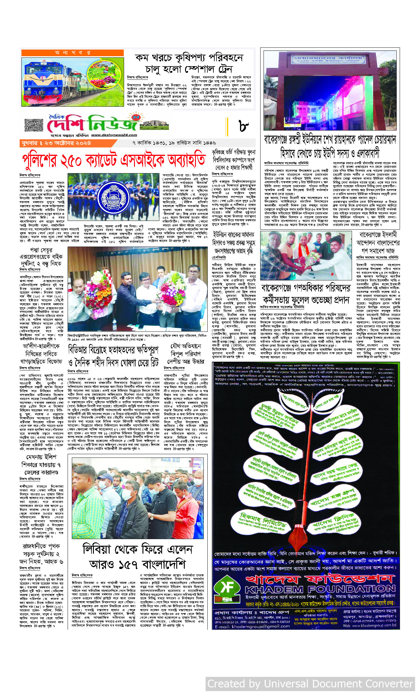 শেষের পাতা